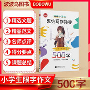 精編小學(xué)生思維寫(xiě)作指導500字