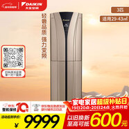 大金（DAIKIN）空調 B柜系列 3匹 3級能效 變頻冷暖 環(huán)繞氣流 強力運轉  FVXB372WC-N 金色