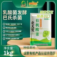 親民食品（Qinmin）北大荒有機酸菜 鮮嫩酸菜餡1kg/袋