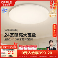 歐普照明（OPPLE）24瓦吸頂燈客廳臥室燈智控快裝LED燈飾簡(jiǎn)約風(fēng)10㎡呵護光 冰玉III