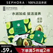 絲芙蘭（SEPHORA）蠶絲面膜 保濕補水透亮 牛油果5pcs