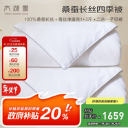 太湖雪 100%桑蠶絲被 二合一子母四季雙人被 絲重1+3斤 2.2*2.4m白