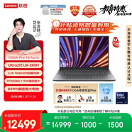 聯(lián)想YOGA Pro 16 Aura AI元啟筆記本電腦 2代酷睿Ultra9 RTX5060 32G 1T 3.2K觸控 雙層OLED 國補