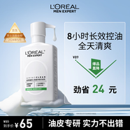 歐萊雅男士氨基酸溫和凈澈控油潔面乳185ml去角質(zhì)保濕洗面奶護膚品新年