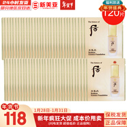 后（The history of Whoo）粉底液隔離霜氣墊女彩妝底妝保濕持久遮瑕均勻膚色女節日禮物 后天氣丹粉底液21號小樣120片