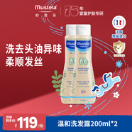 妙思樂(lè )嬰兒溫和洗發(fā)露200ml*2兒童洗發(fā)水3-6-12歲適用 法國原裝進(jìn)口
