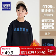 羅蒙兒童衛衣春款男女童薄絨上衣大童男孩百搭休閑運動(dòng)衣黑加絨150