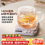 小熊（Bear）加熱杯墊陶瓷杯恒溫杯墊 電熱杯墊辦公室家用保溫杯墊 可調溫牛奶神器DRBD-P40T1 