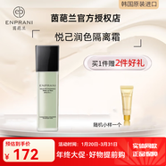 茵葩蘭旗艦正品曬霜水乳面霜洗面奶粉底液x8套精華眼霜面膜至美恒顏 悅己潤色隔離防曬霜45ml