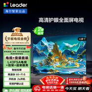 海爾出品統帥LeaderL43F5A包安裝版【固定掛架送裝一體】43英寸送父母老人租房小戶(hù)型電視全高清2級