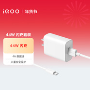 vivo iQOO官方原裝44W閃充充電套裝Z6xZ5X70X60S12S10YiZ8x原裝充電器適用于vivo華為榮耀小米OPPO手機