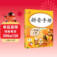樂(lè )學(xué)熊 拼音手冊專(zhuān)項訓練 小學(xué)語(yǔ)文一年級上冊 拼音手冊練習冊 同步訓練聲母韻母天天練人教版小學(xué)語(yǔ)文漢語(yǔ)拼音拼讀基礎訓練