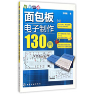 面包板電子制作130例(全彩印刷)