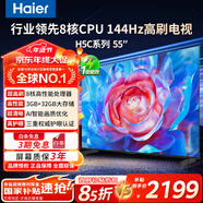 海爾（Haier）電視85/75/65/55英寸國家補貼智能高清4K電視機144HZ彩電超薄護眼以舊換新一級能效 65英寸 3+32G內存 8核CPU 咨詢(xún)客服享優(yōu)惠