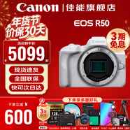 佳能r50 微單相機 入門(mén)級 R50 APS-C畫(huà)幅 旅行家用學(xué)生vlog視頻 4k小巧便攜 數碼照相機 R50白色單機身（原包未拆封） 官方標配【咨詢(xún)客服領(lǐng)加購福利】