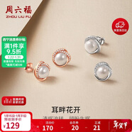 周六福S925銀珍珠耳釘耳飾生日禮物女 紅色 一對 新年禮物