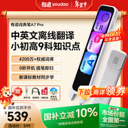 有道詞典筆A7Pro英語(yǔ)點(diǎn)讀筆小學(xué)初中高中同步全科掃描學(xué)習筆神器電子詞典翻譯筆單詞筆點(diǎn)讀機學(xué)習機