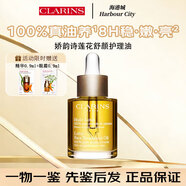 嬌韻詩(shī)（CLARINS）蘭花面部精油 護膚油 雙萃維穩緊致護膚 V臉精華護膚新年生日禮物 蓮花護理油30ml(適合油性膚質(zhì))