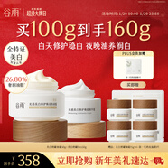 谷雨美白奶罐油霜修護面霜早輕潤晚油養保濕淡斑護膚品秋冬生日禮物