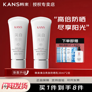 韓束美白淡斑防曬乳保濕補水隔離持久輕薄透氣敏感肌夏季軍訓學(xué)生 防曬乳SPF50PA+++2支