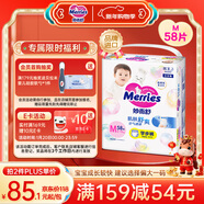 花王妙而舒品牌進(jìn)口拉拉褲M(mǎn)58片(6-11kg)中號嬰兒尿不濕舒爽預防側漏