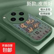 適用oppofindx9/x8s+/x7手機殼新年皮套reno15/14國潮紅色vivoiqoo15/13/neo11/10商務(wù)x300保護套 【綠書(shū)法由命】全包鏡頭 iQOONeo7/7se/7競速