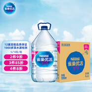 雀巢優(yōu)活飲用水5L*4瓶整箱大桶裝水  符合歐盟標準 泡茶煲湯【熱門(mén)商品】