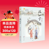 溪山雪（第二屆“青銅葵花兒童小說(shuō)獎”獲獎作品，謝冕、王泉根、李洱等七位專(zhuān)家聯(lián)袂推薦，作家親自繪制《溪山雪》精彩插畫(huà)、插圖，繪畫(huà)頗有豐子愷漫畫(huà)之神韻）