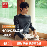 紅豆（Hodo）【可機洗】100%羊毛衫男秋季新品重磅加厚毛衣男純羊毛