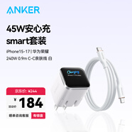 【套裝】安克45W充電器安心充smart白+C-C親膚線(xiàn)240W 0.9m白