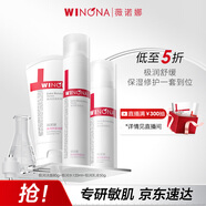 薇諾娜極潤潔水乳3件套洗面奶爽膚水乳液護膚品套裝新年