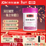 Swisse斯維詩(shī)蝦青素谷胱甘肽耀白瓶 煙酰胺維C維E淡化黑色素美白丸30粒