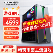 Cooyes游戲臺式機電腦主機平面設計家用學習商務辦公wifi6無線上網（12代酷睿i5 16G+512G GTX1660S 6G）