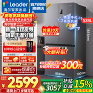 海爾冰箱出品539升四開(kāi)門(mén)十字對開(kāi)門(mén)雙開(kāi)560大容量風(fēng)冷無(wú)霜一級能效雙變頻家用冰箱干濕分儲Leader系列 阻氧干濕分儲+黑金凈化+一級雙變頻