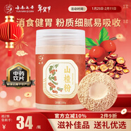 七丹山楂粉180g/瓶消食健胃行氣散瘀用于肉食積滯胃脘脹滿(mǎn)瘀血經(jīng)閉高脂血癥去核山楂打粉藥品標準