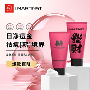 馬丁洗面奶控油祛痘 深層清潔毛孔潔面乳泡沫溫和清爽150g新年禮物