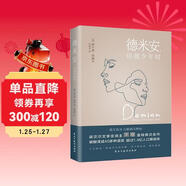 德米安：彷徨少年時(shí)（諾貝爾文學(xué)獎得主黑塞紀念碑式名作！德語(yǔ)名家德文原版翻譯?。?小說(shuō)