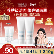 芙麗芳絲（Freeplus）洗面奶男女士氨基酸潔面乳100g*2生日新年禮物送男女朋友