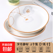 陶瓷碗家用喜慶喬遷新居碗碟餐具套裝歲月靜好飯碗 歲月靜好2個(gè)裝圓盤(pán)【7英寸】