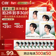 C咖【王一博同款】清凈提亮精華面膜10片補水保濕緊致去黃新年禮物