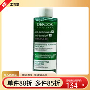 薇姿【官方店】德科絲去屑清潔洗發(fā)水250ml頭皮磨砂止癢清涼蓬松 250mL 2瓶