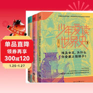 少年愛(ài)讀世界史3冊（埃及女王+亞歷山大+屋大維）套裝