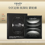 澳詩(shī)茉CEMOY多效撫紋緊致面膜補水保濕提亮膚色增白淡紋 CEMOY輕齡緊塑生物纖維分區面膜5片/盒