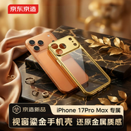 京東京造黃金手機殼（不含黃金）視窗鎏金手機殼保護套適用iPhone17Pro Max手機 蘋(píng)果17Pro Max DIY手機殼