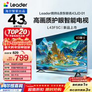 海爾出品 統帥經(jīng)濟款電視 L43F5C 43英寸 京東聯(lián)名款 京東OS 43JD 01系列 高畫(huà)質(zhì) 護眼 全面屏二級能效