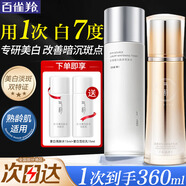 百雀羚（PECHOIN）美白爽膚水 氣韻肌源奢白晶采亮膚水 祛斑美白舒緩保濕柔膚化妝水 美白水 230ml +精華乳100ml