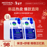 美迪惠爾（Mediheal）升級款新水潤舒緩面膜20片補水保濕維穩泛紅肌情人節禮物女朋友