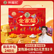 徐福記全家福禮盒1277g 年貨禮盒 混合零食禮盒 新年禮盒徐福記禮盒送禮