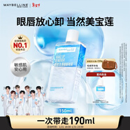 美寶蓮眼唇卸組合190ml卸妝油卸妝水溫和深層清潔 新年禮物女