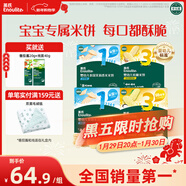 英氏（Engnice）嬰幼兒零食禮盒多樂(lè )能嬰標米餅4盒寶寶零食磨牙餅干